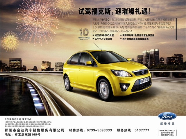 長(zhǎng)安福特?？怂?璀璨禮遇