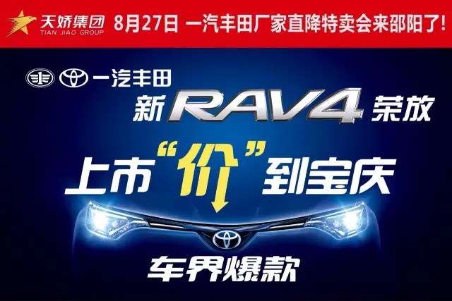 一汽豐田RAV4從征戰(zhàn)神州， 見過太多太多的武林絕學(xué)！  RAV4在與大哥二哥閉關(guān)期間， 也曾聽大哥二哥聊到： 中國文化博大精深， 還有很多隱士高人名聲不顯， 但卻身懷絕技！