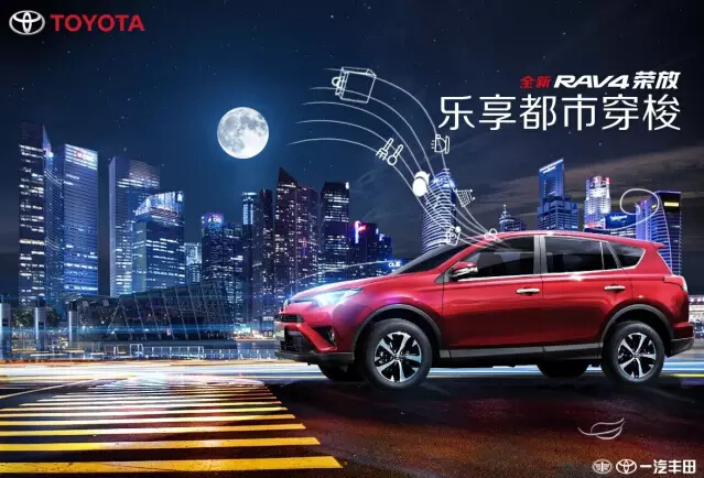 與全新RAV4榮放一起為生活添點色彩！