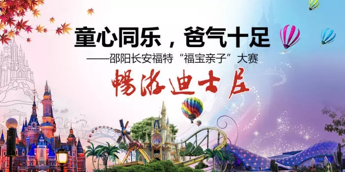 童心同樂，爸氣十足—邵陽(yáng)長(zhǎng)安福特“福寶親子”大賽正式啟動(dòng)