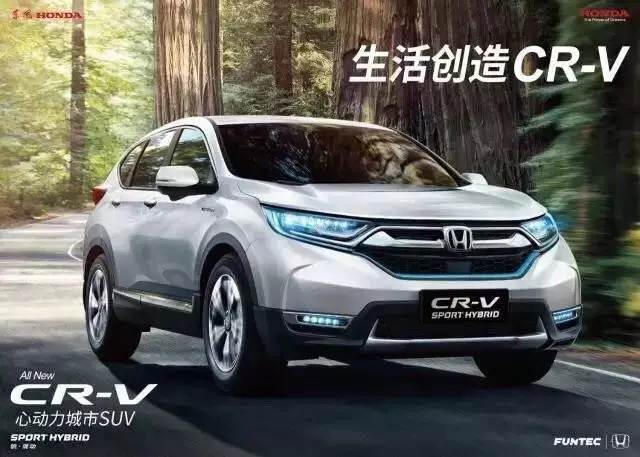 【天嬌寶盈】9月24日全新CR-V銳·混動上市暨續(xù)保團購會！