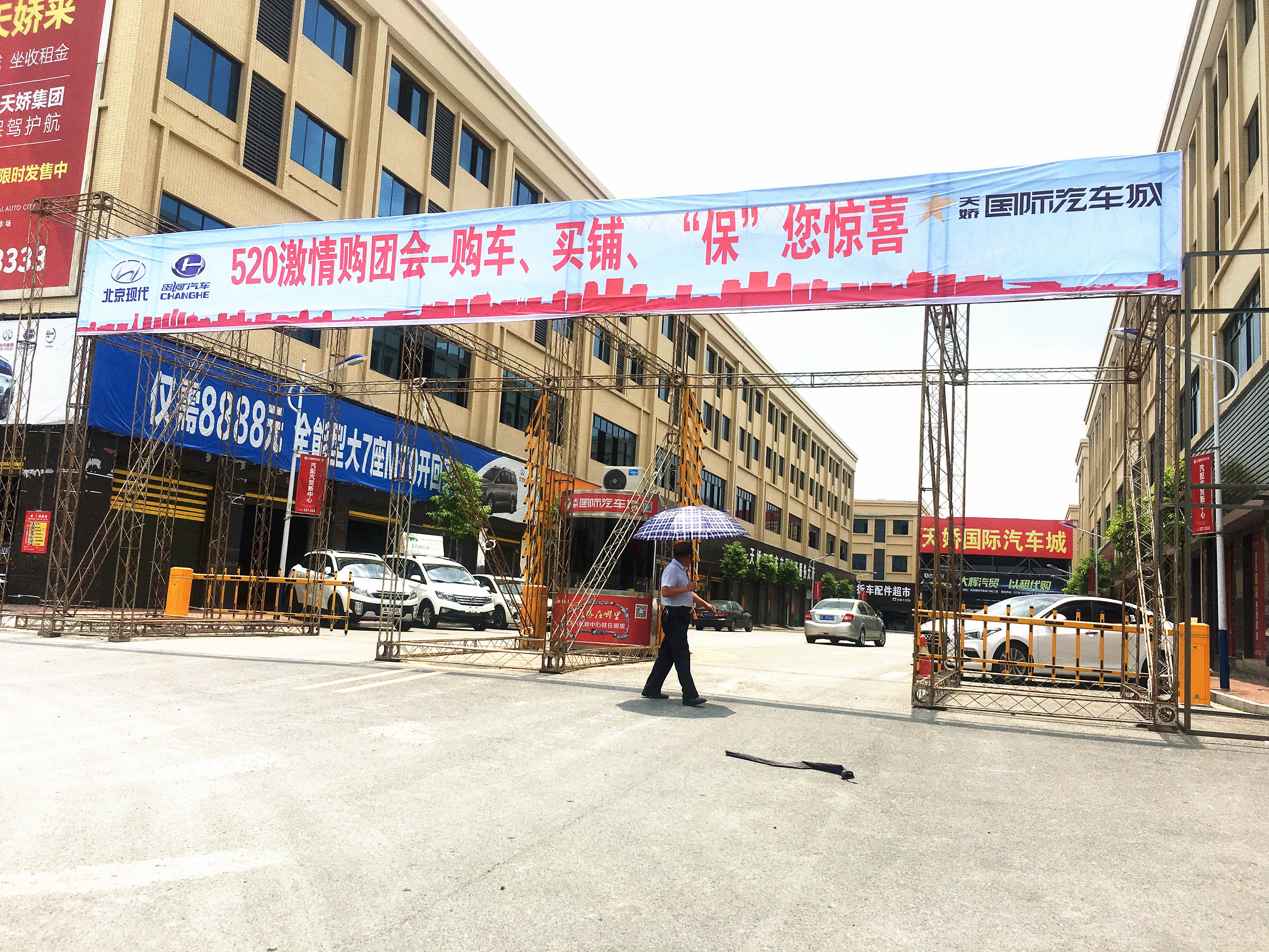 520激情團(tuán)購(gòu)會(huì)—購(gòu)車(chē)、買(mǎi)鋪、”?！澳@喜圓滿結(jié)束