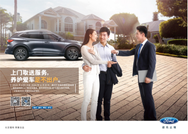 【邵陽寶迪福特】福特上門取送車服務，還您想要的自由