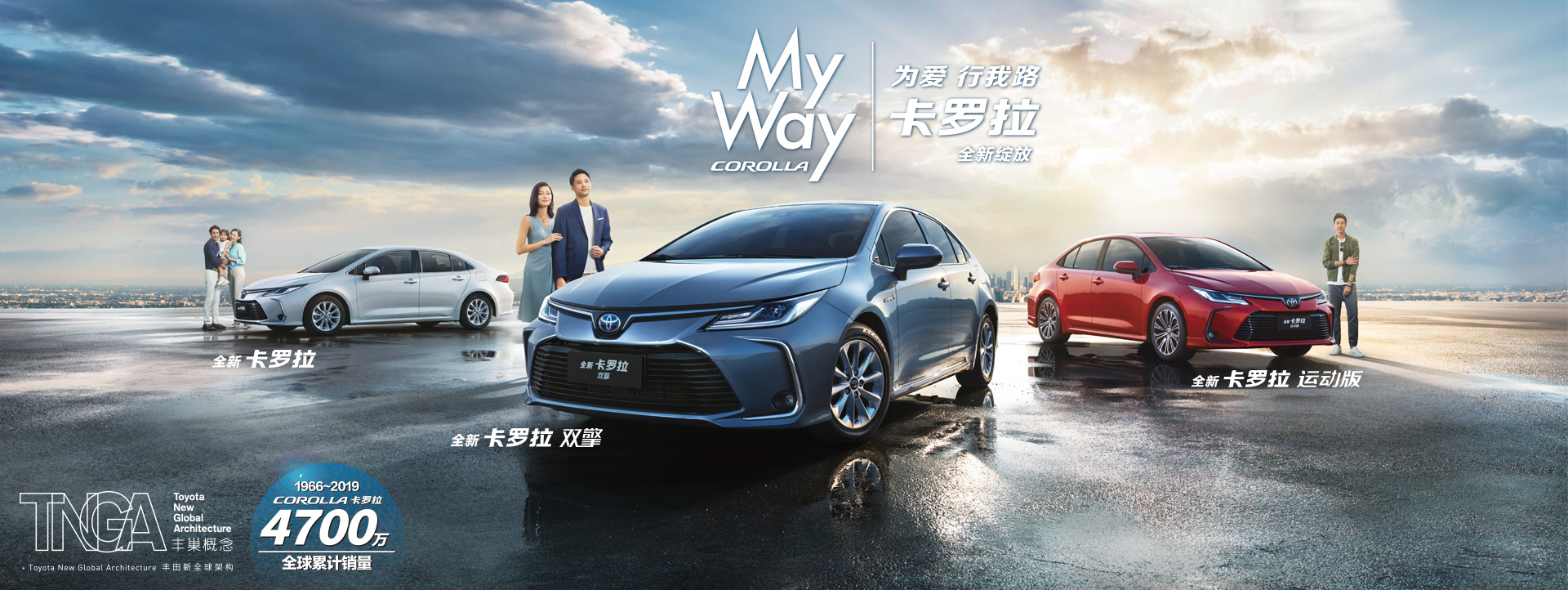2021款卡羅拉煥新出發(fā)！引領(lǐng)進(jìn)化！