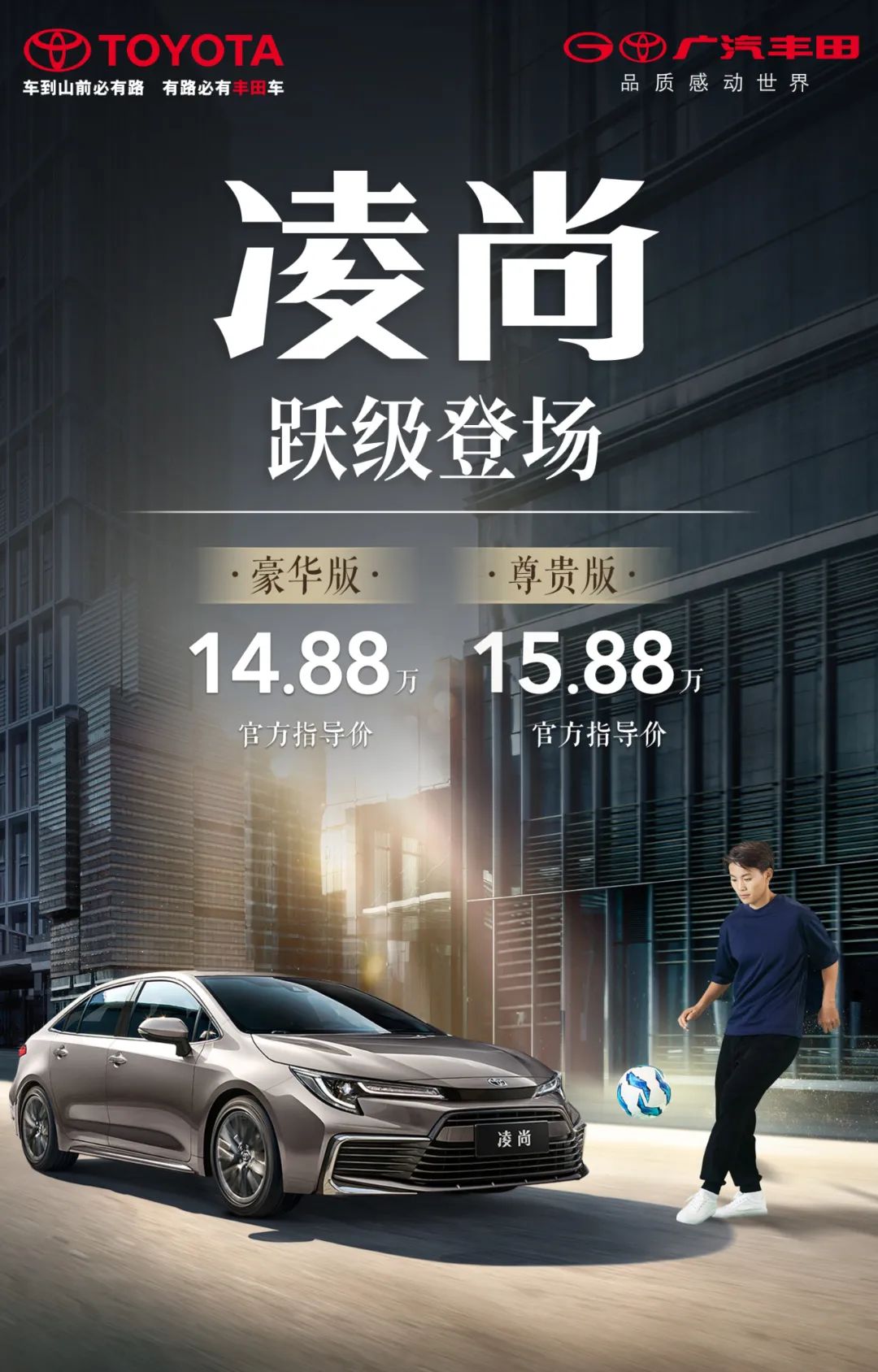 14.88萬起，凌尚躍級上市