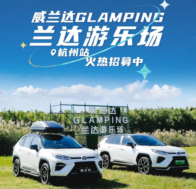 柳浪聞鶯~威蘭達(dá)GLAMPING蘭達(dá)游樂場來杭州啦！