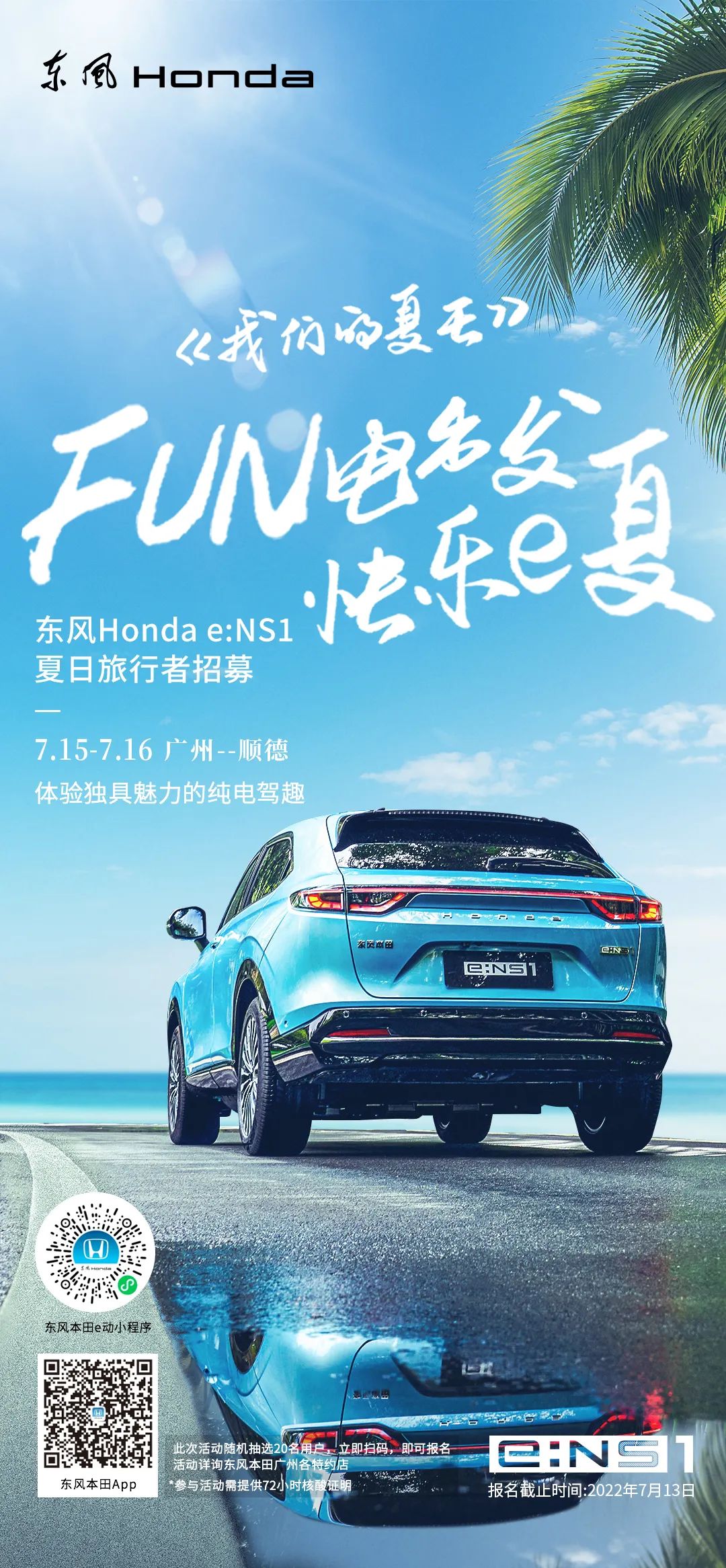 去嗎？趣??！與e:NS1一起快樂(lè)e夏