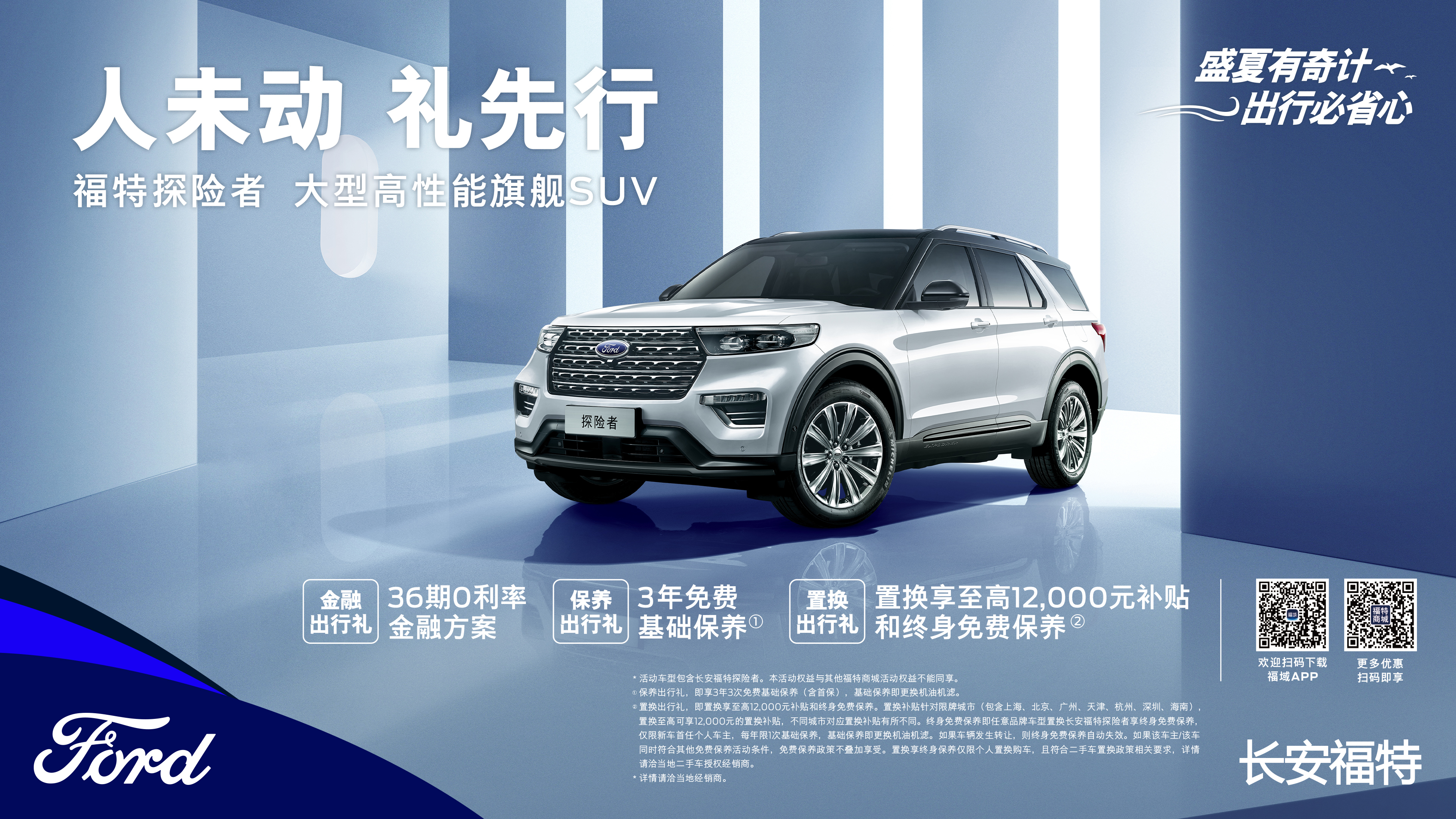 綢繆向遠(yuǎn) 掌控全局！新一代硬核豪華旗艦? #全新福特探險者 已至展廳，恭迎體驗！